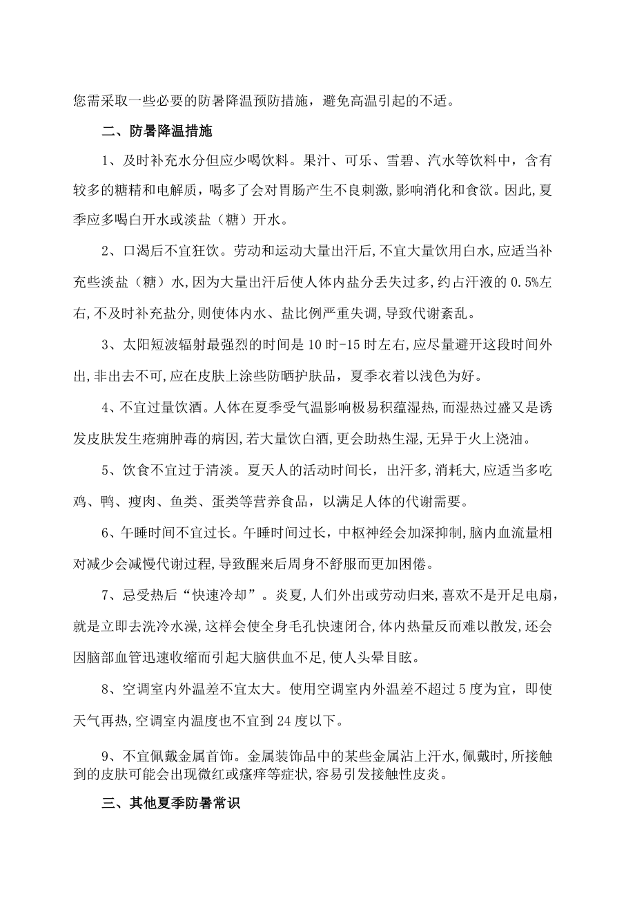 XX高等职业技术学院大学生安全教育之防暑降温预防措施（2023年）.docx_第2页