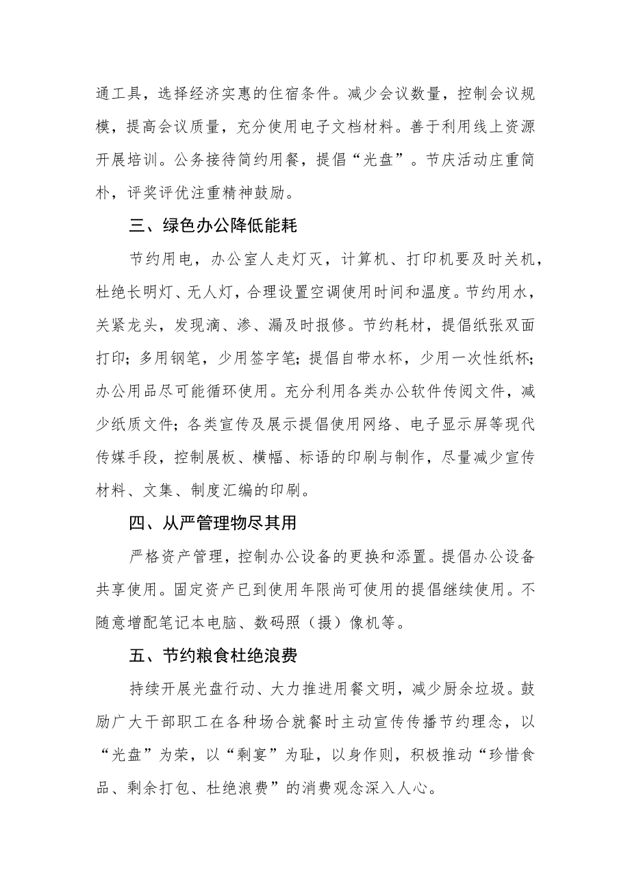 学院关于进一步勤俭节约坚持过紧日子的倡议书.docx_第2页