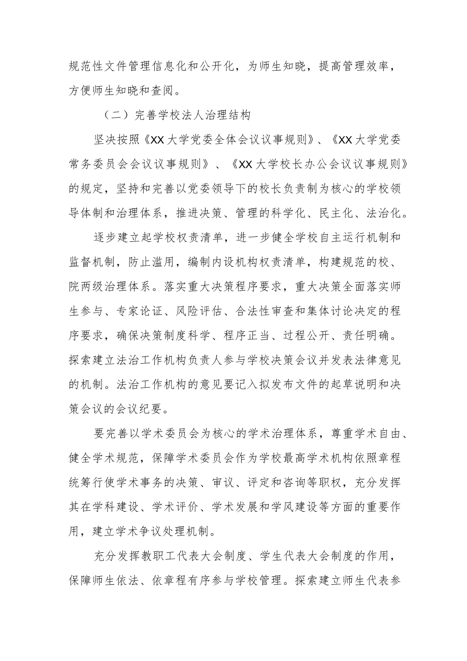 学校校园法治文化建设方案三篇.docx_第3页