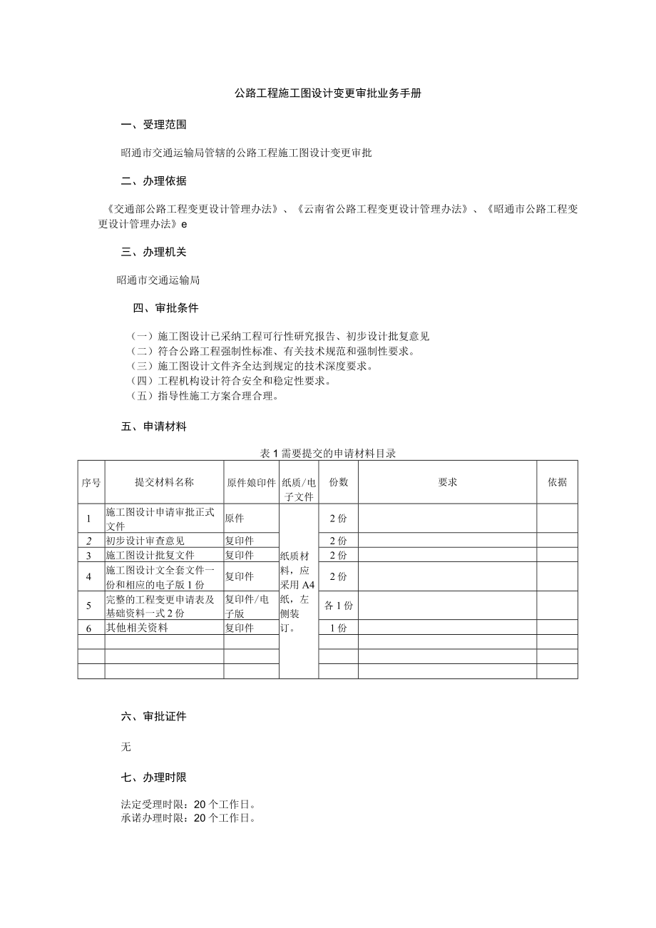 施工图设计变更审批操作手册.docx_第3页