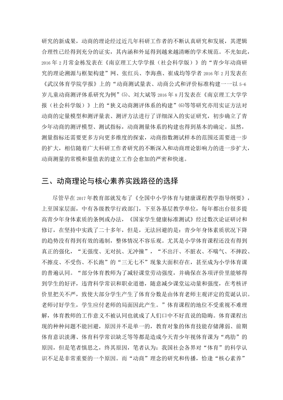 体育核心素养视角下对“动商”的再认识 论文.docx_第3页