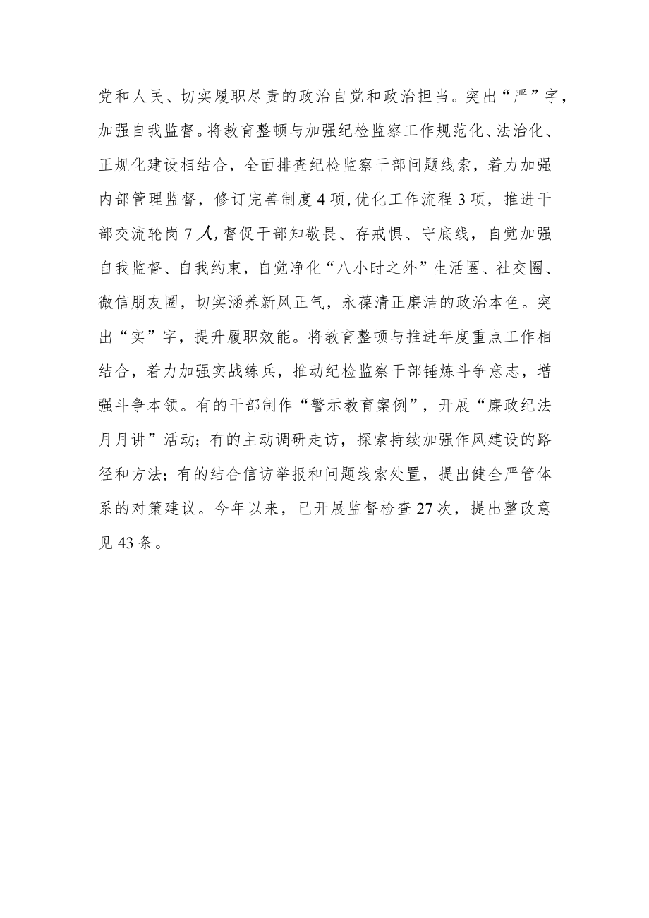 大学纪委纪检监察队伍教育整顿工作推进会发言.docx_第3页