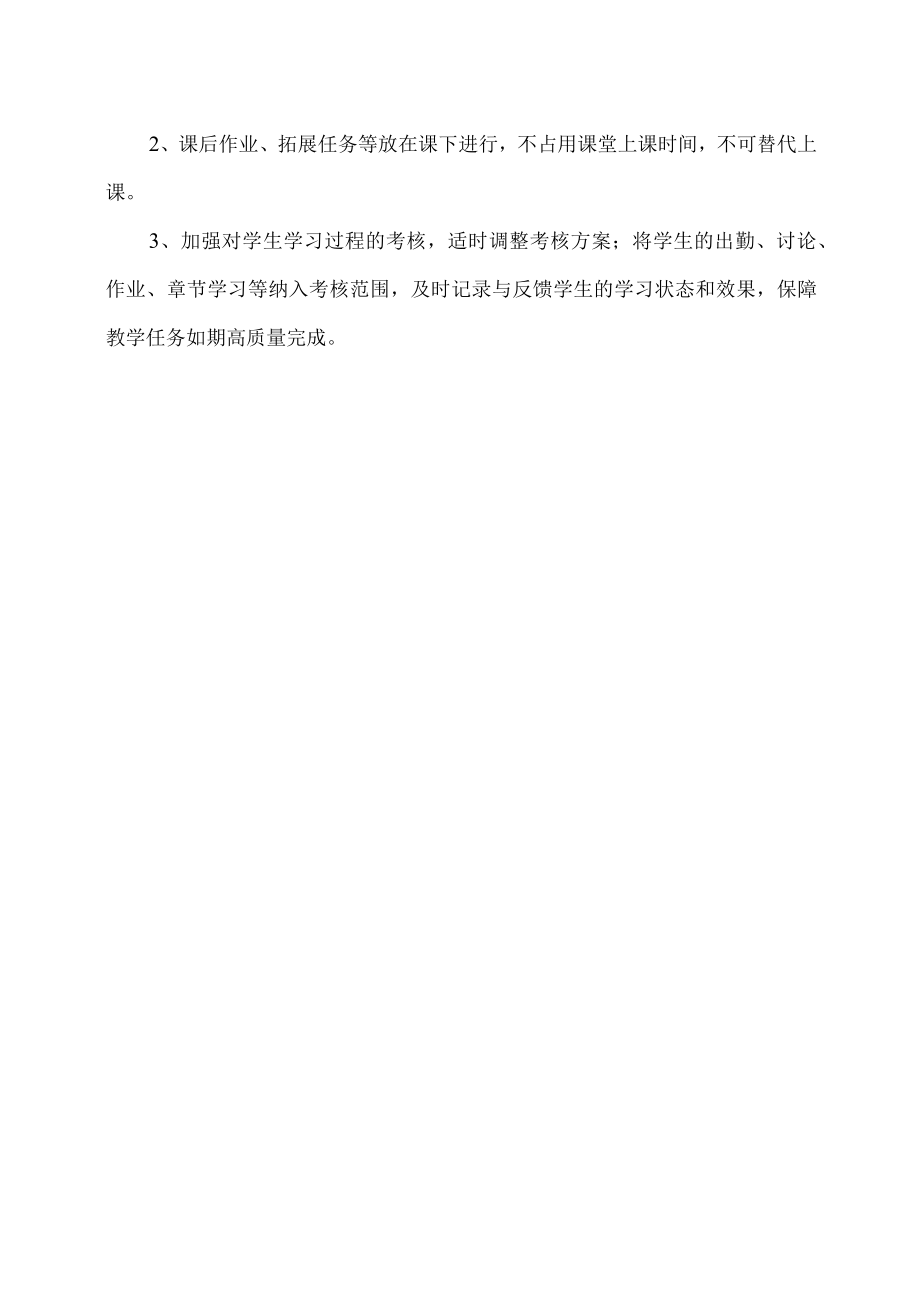 XX高等职业技术学院教师实施线上教学基本规范.docx_第3页