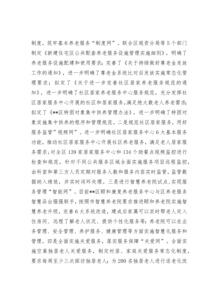 区民政局全面工作情况汇报.docx_第2页