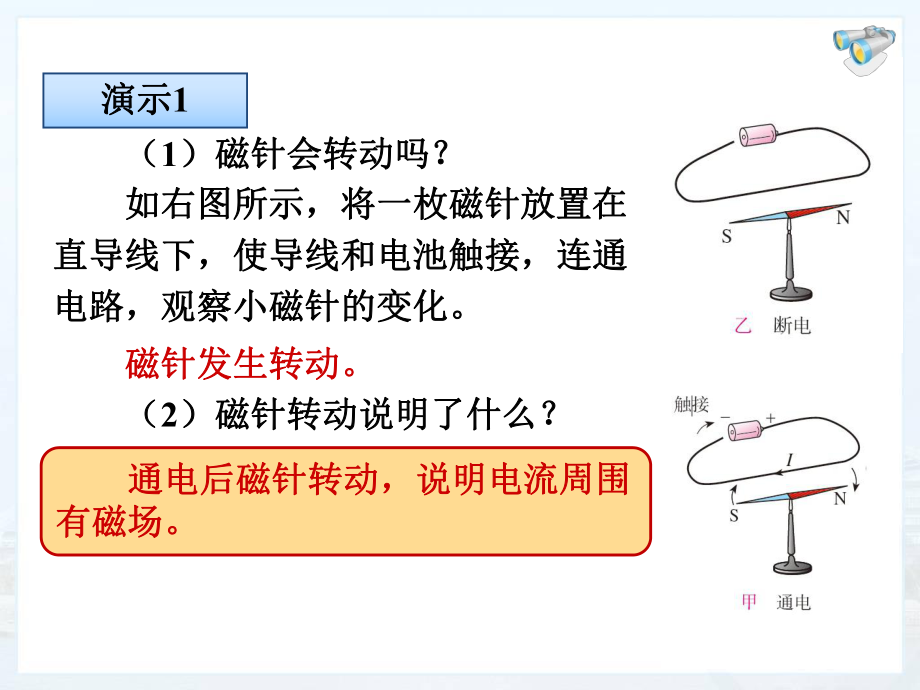 第二节电生磁精品教育.ppt_第2页