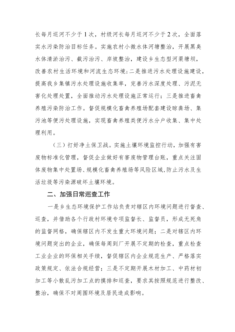 生态环境保护工作方案.docx_第2页