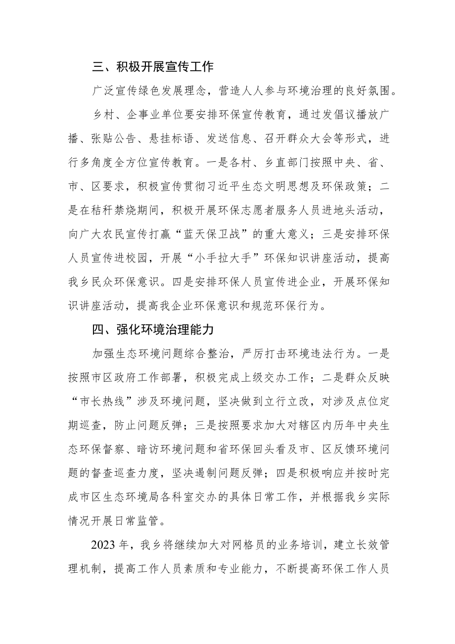 生态环境保护工作方案.docx_第3页