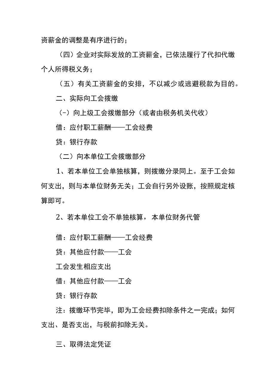 工会经费的会计账务处理.docx_第2页