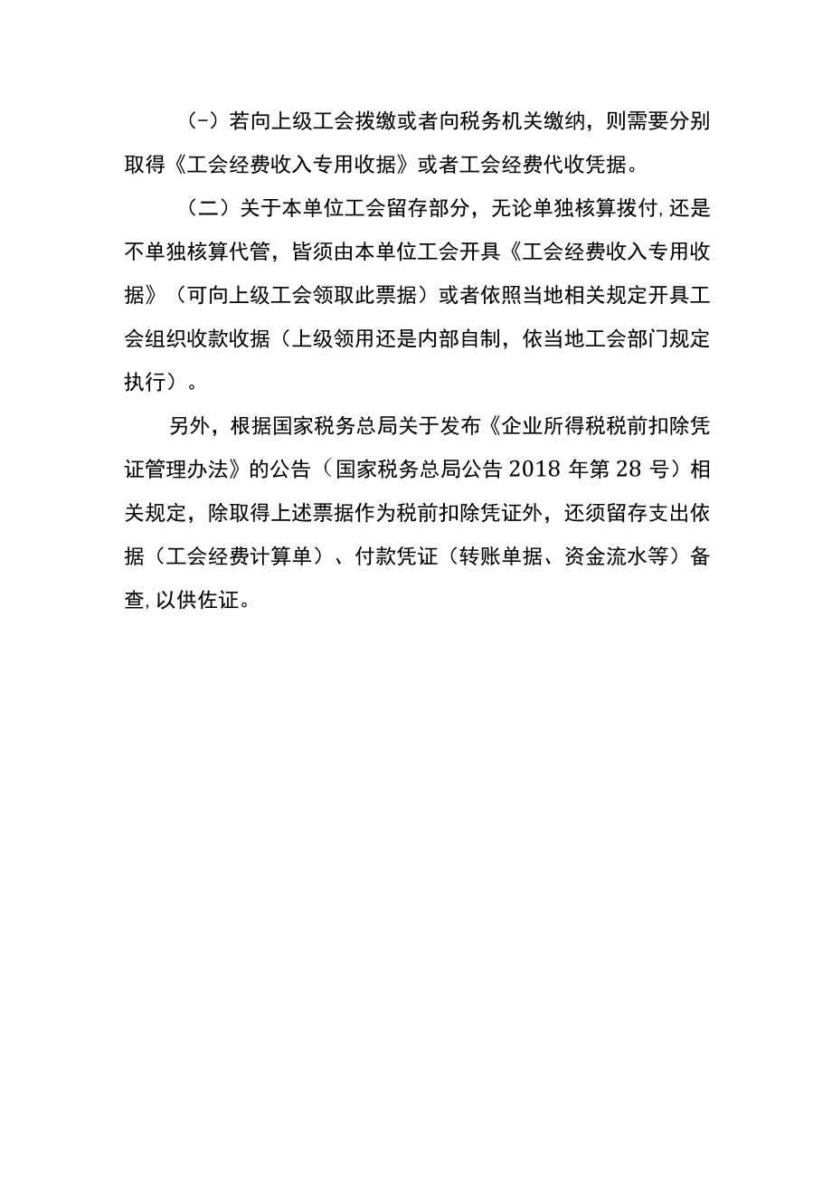 工会经费的会计账务处理.docx_第3页