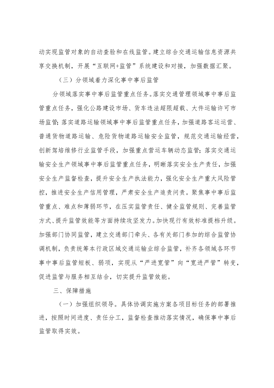 XX区交通运输局完善交通行业综合监管制度实施方案.docx_第3页