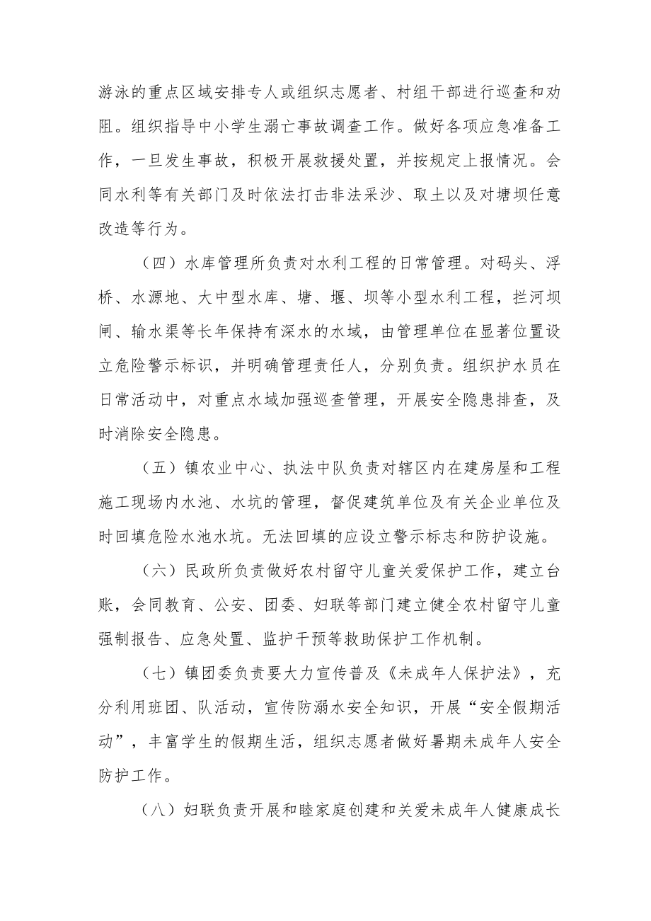 羊政文2020128号羊册镇预防未成年人溺亡专项工作实施方案.docx_第3页