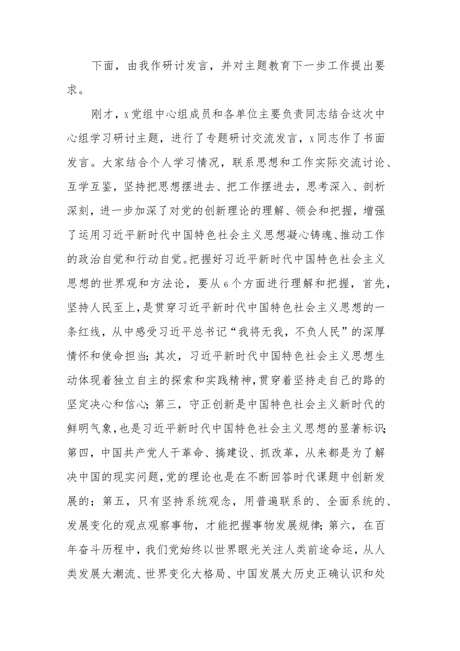 2023年主题教育党组理论中心组第2次集中学习研讨主持词.docx_第3页