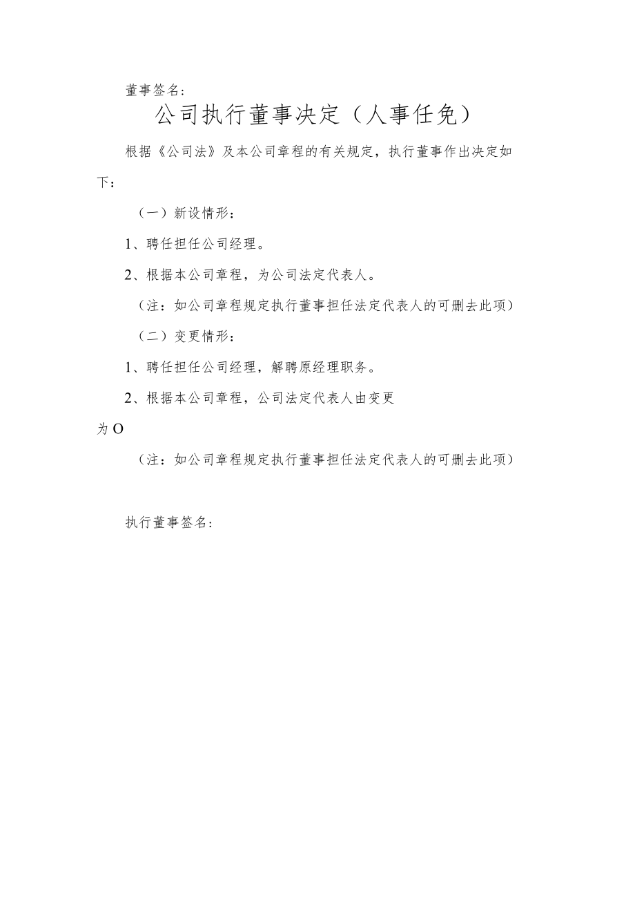 公司董事会决议（人事任免）.docx_第2页