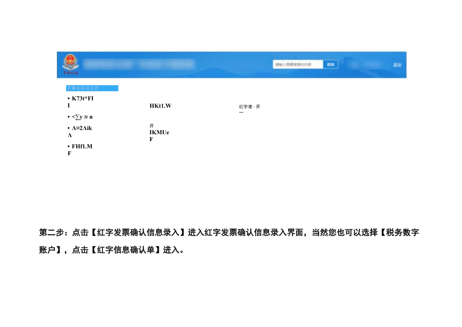 数字化电子票据上线后开具红字票确认单的操作流程.docx_第2页