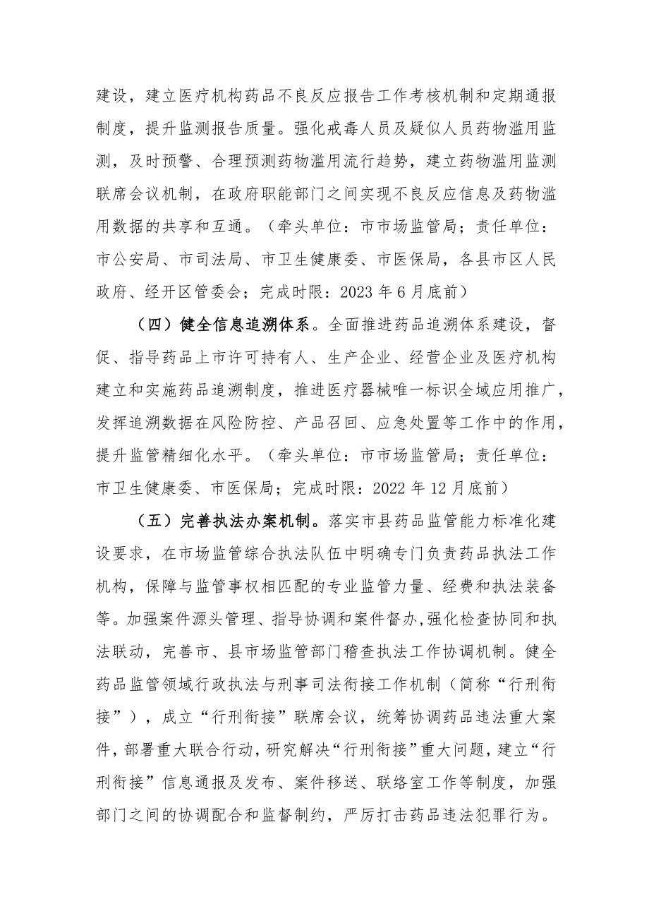 邵阳市全面加强药品监管能力建设的实施方案.docx_第3页