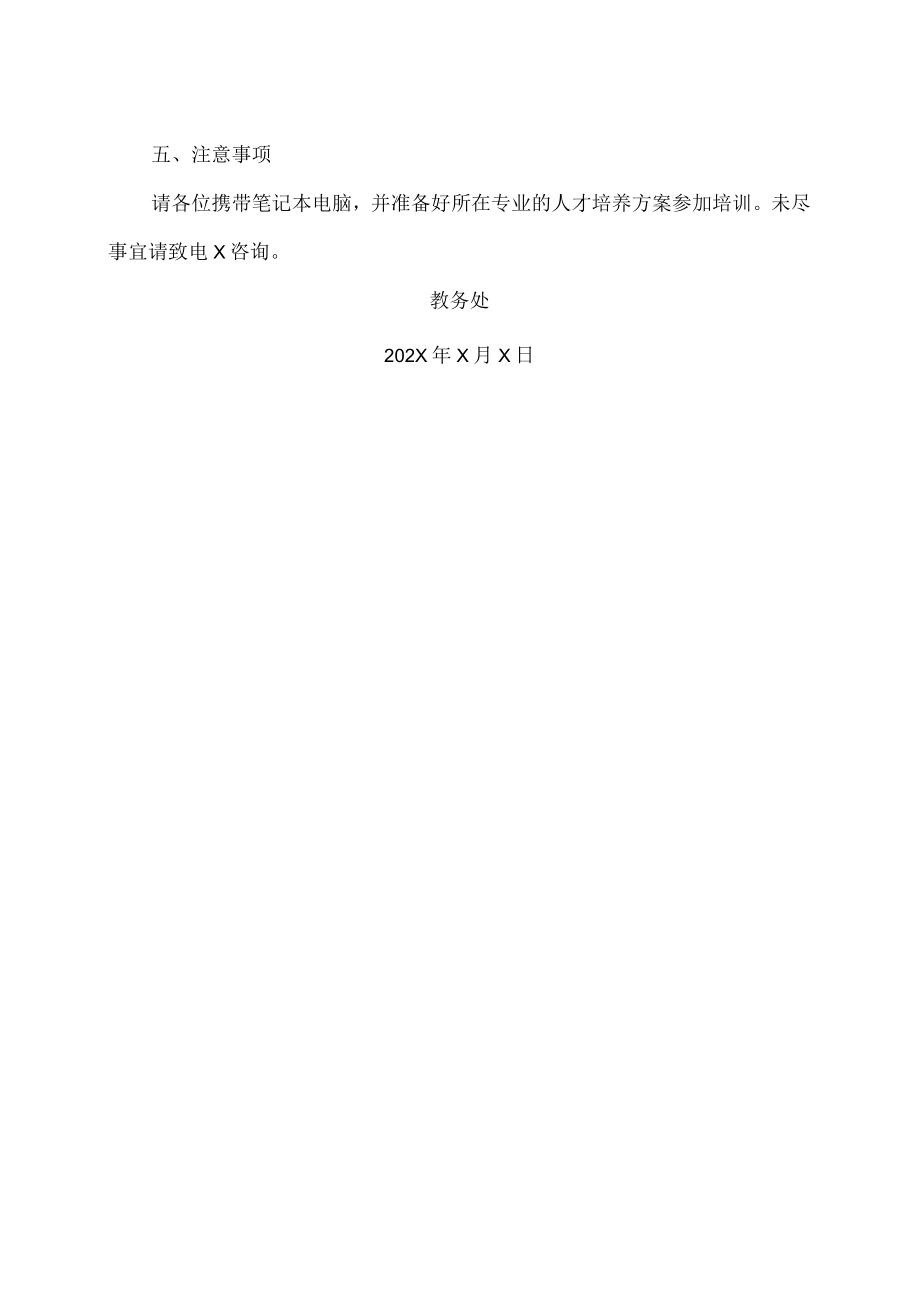 XX高等职业技术学院关于双元制职业教育能力师资培训的通知.docx_第2页