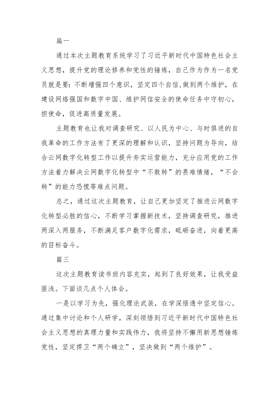 主题教育心得体会三篇精选.docx_第2页