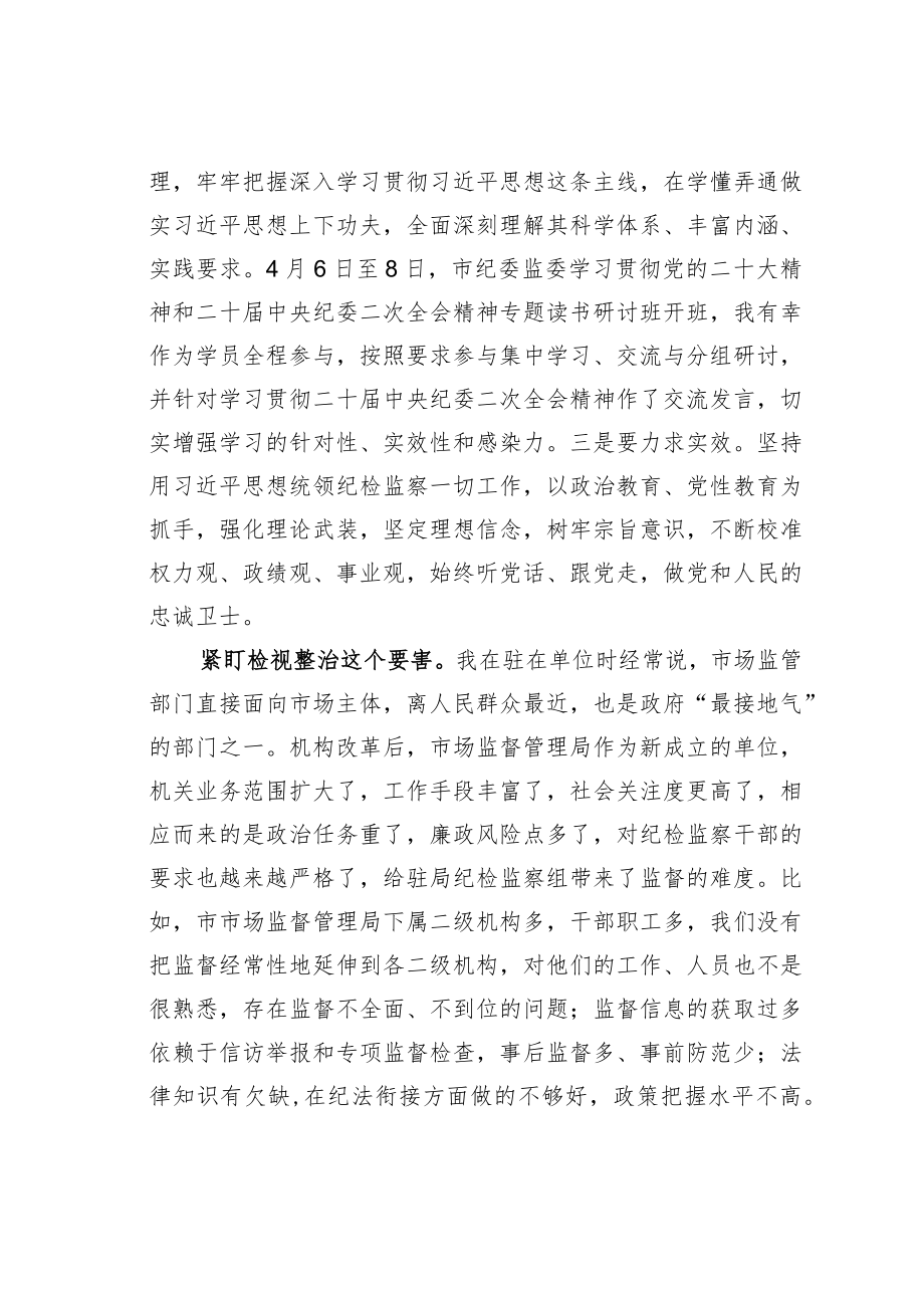 纪检监察干部队伍教育整顿心得体会：砥砺品格操守彰显担当作为.docx_第2页