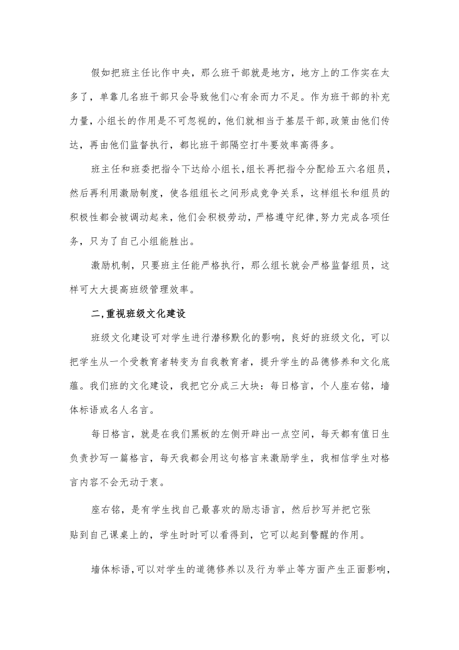 在班主任经验交流会上的发言材料.docx_第2页