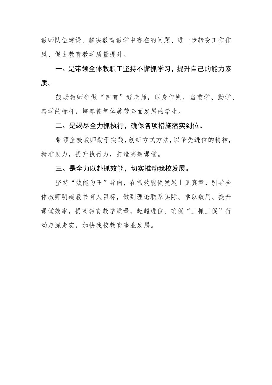 教师学习“三抓三促”行动进行时心得体会 篇范文.docx_第3页