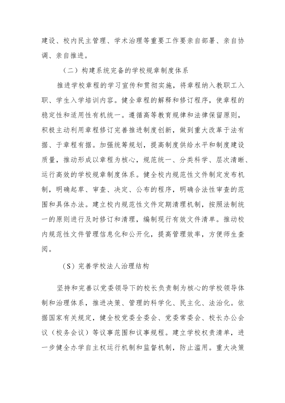 中学关于推进校园法治文化建设方案三篇.docx_第2页