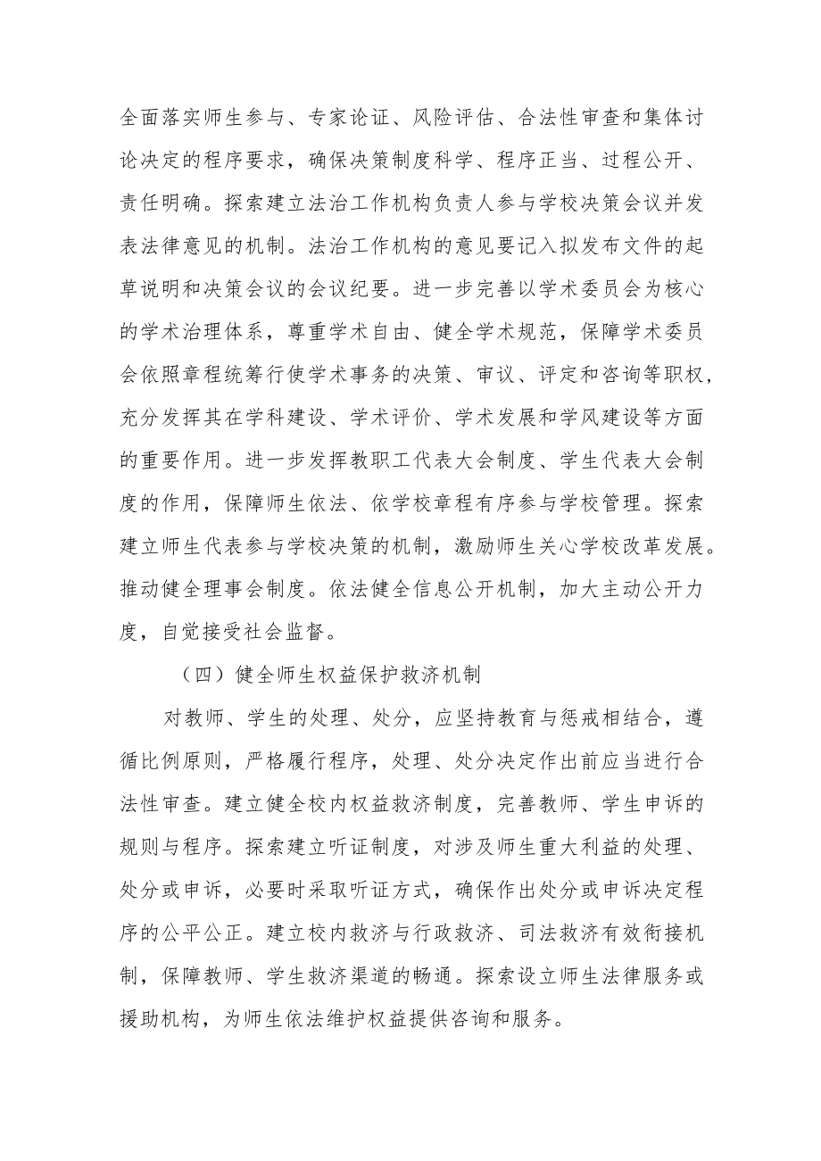 中学关于推进校园法治文化建设方案三篇.docx_第3页