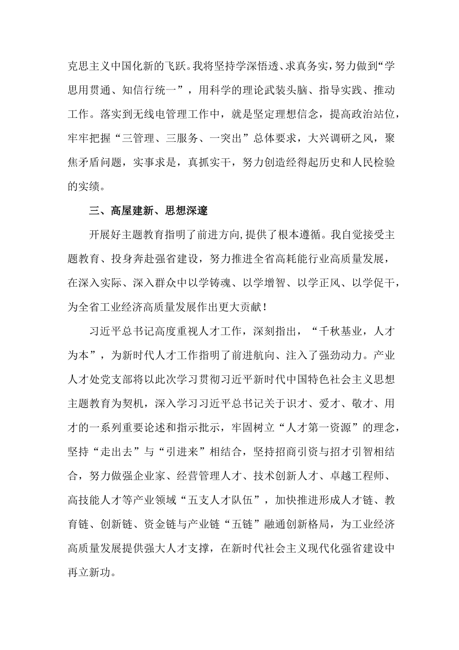 乡镇党员干部学思想、强党性、重实践、建新功个人心得体会 （5份）.docx_第2页