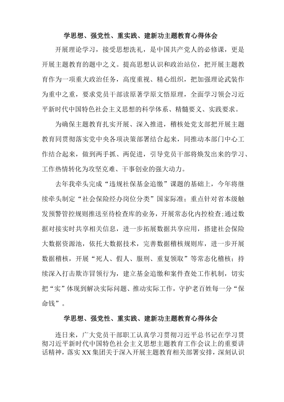 乡镇党员干部学思想、强党性、重实践、建新功个人心得体会 （5份）.docx_第3页