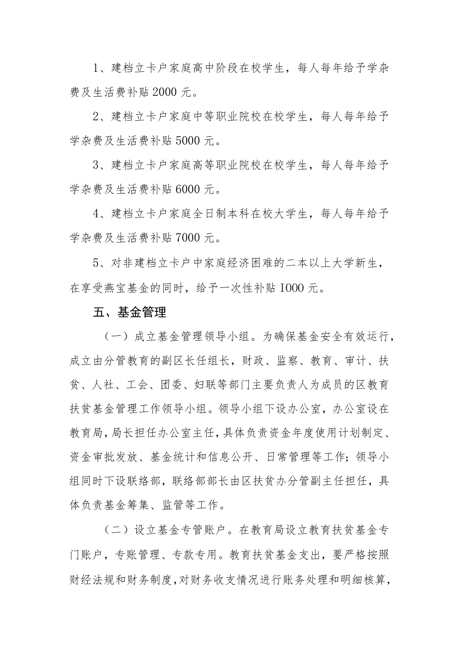 教育扶贫基金实施方案.docx_第2页