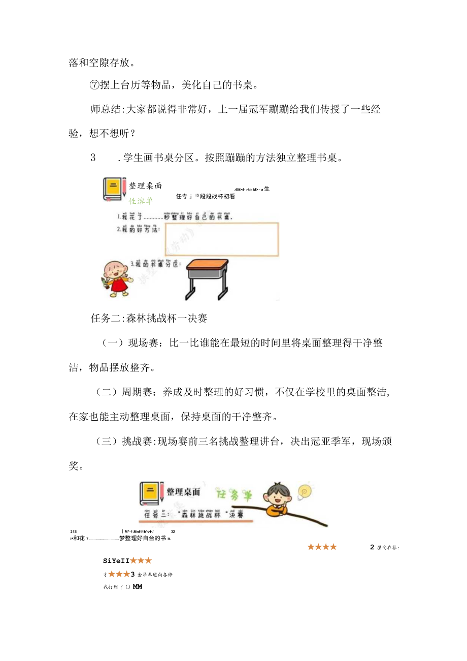 一年级劳动下册教学设计整理桌面.docx_第3页