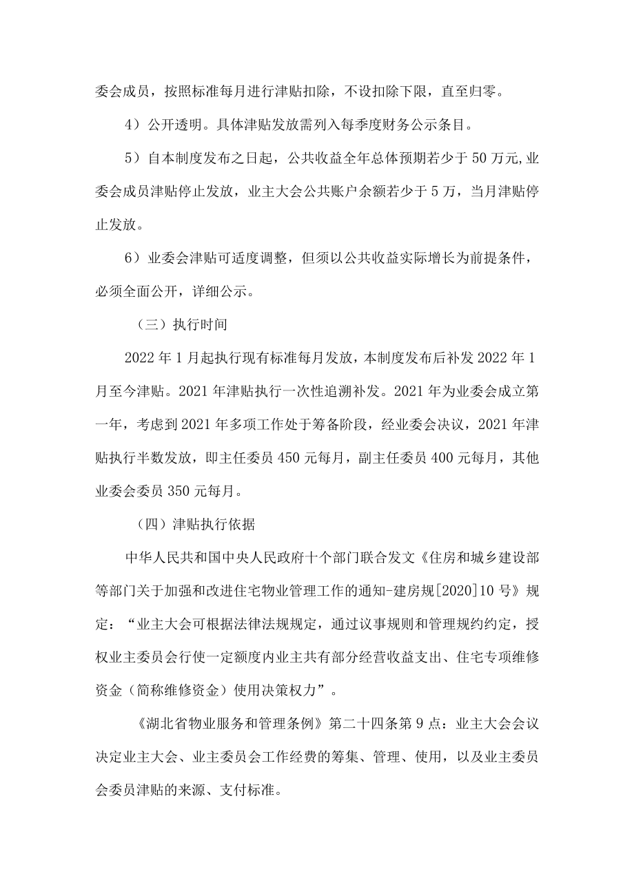 小区业主委员会津贴管理制度.docx_第2页