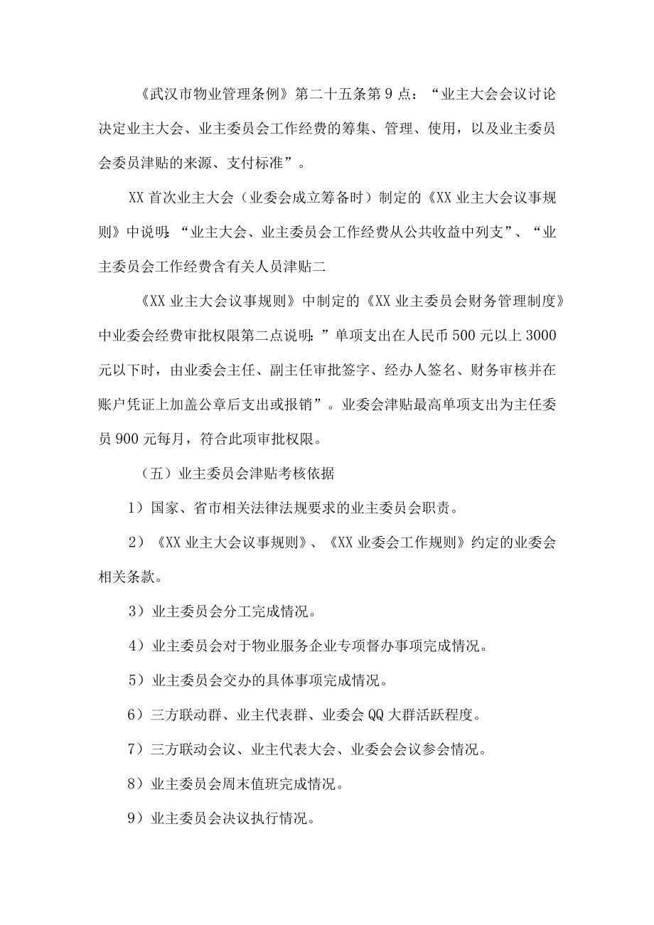 小区业主委员会津贴管理制度.docx_第3页