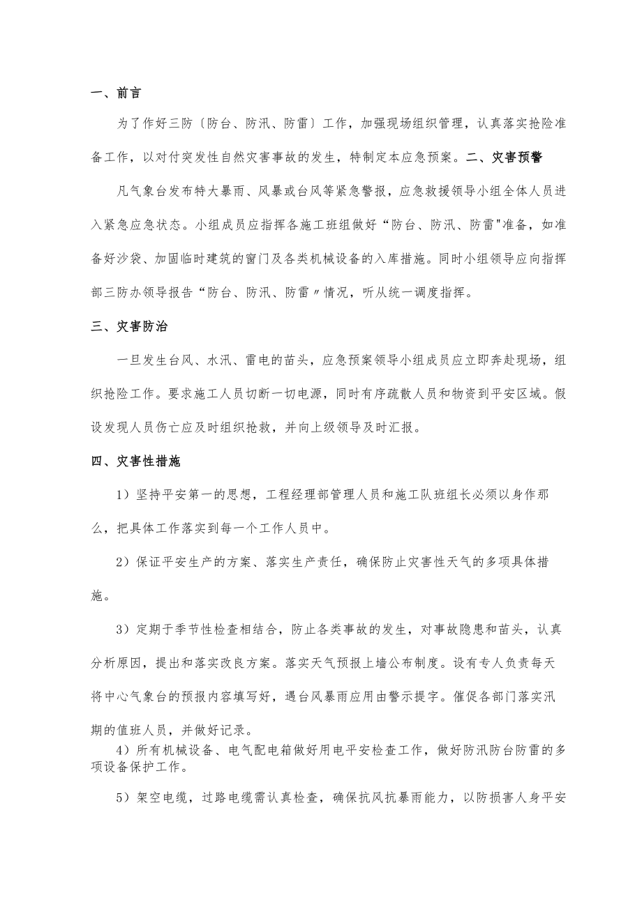 三防应急预案.docx_第3页