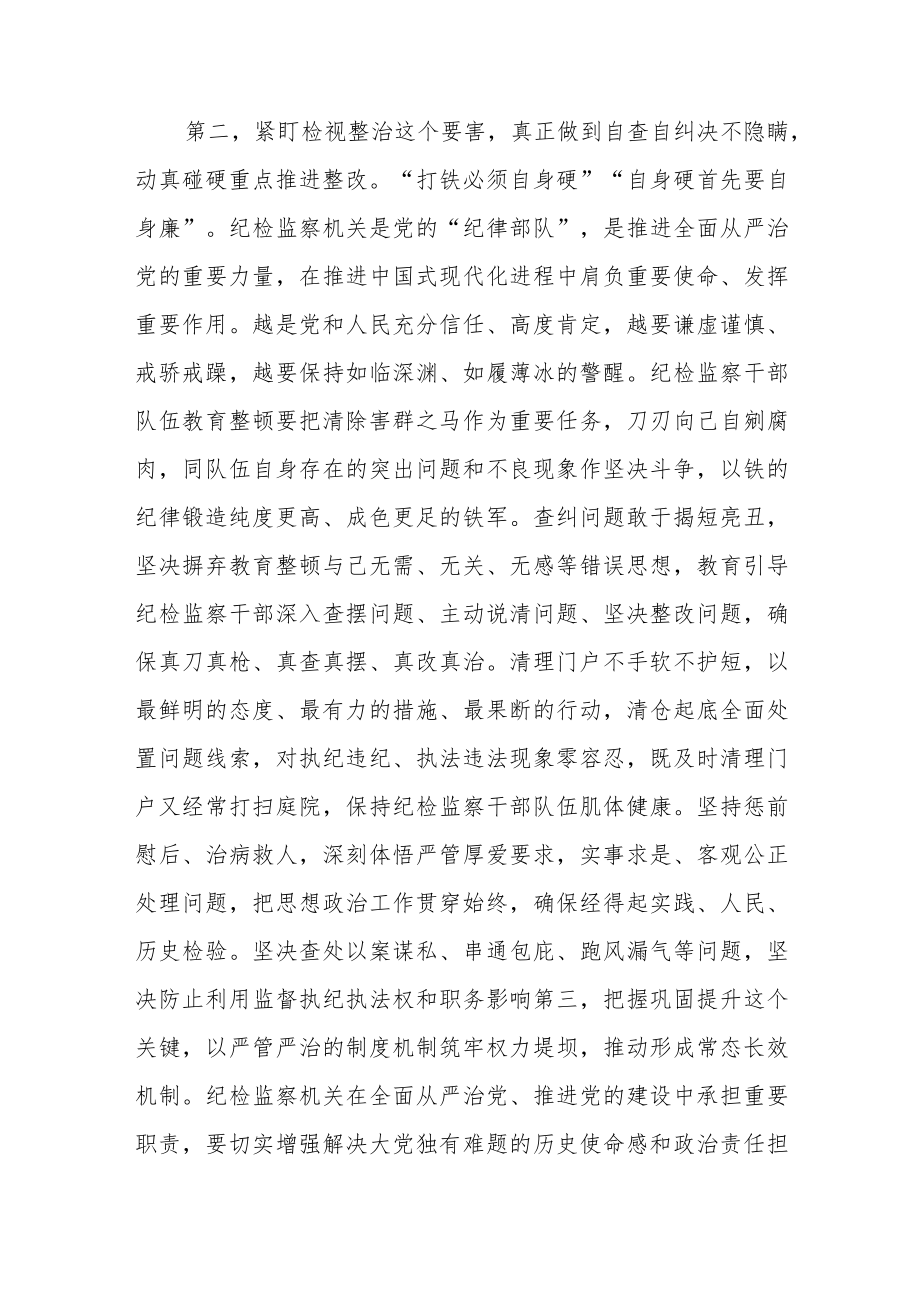 纪检监察干部在纪检监察干部队伍教育整顿会上的交流发言(精选四篇).docx_第2页