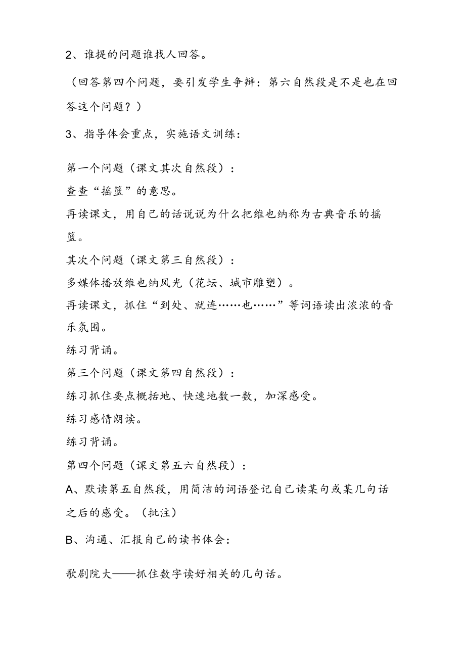 音乐之都维也纳（第二教时）.docx_第2页