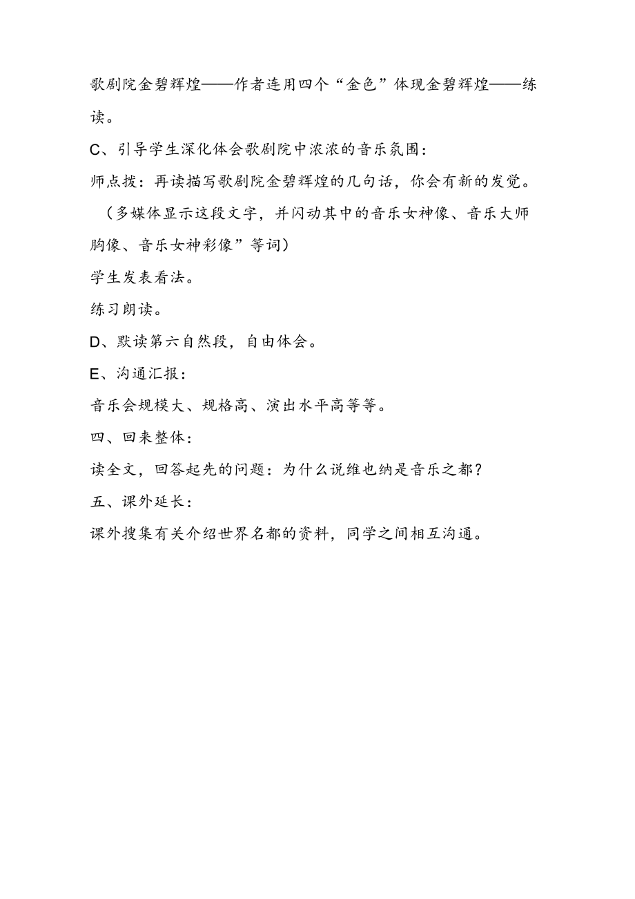 音乐之都维也纳（第二教时）.docx_第3页