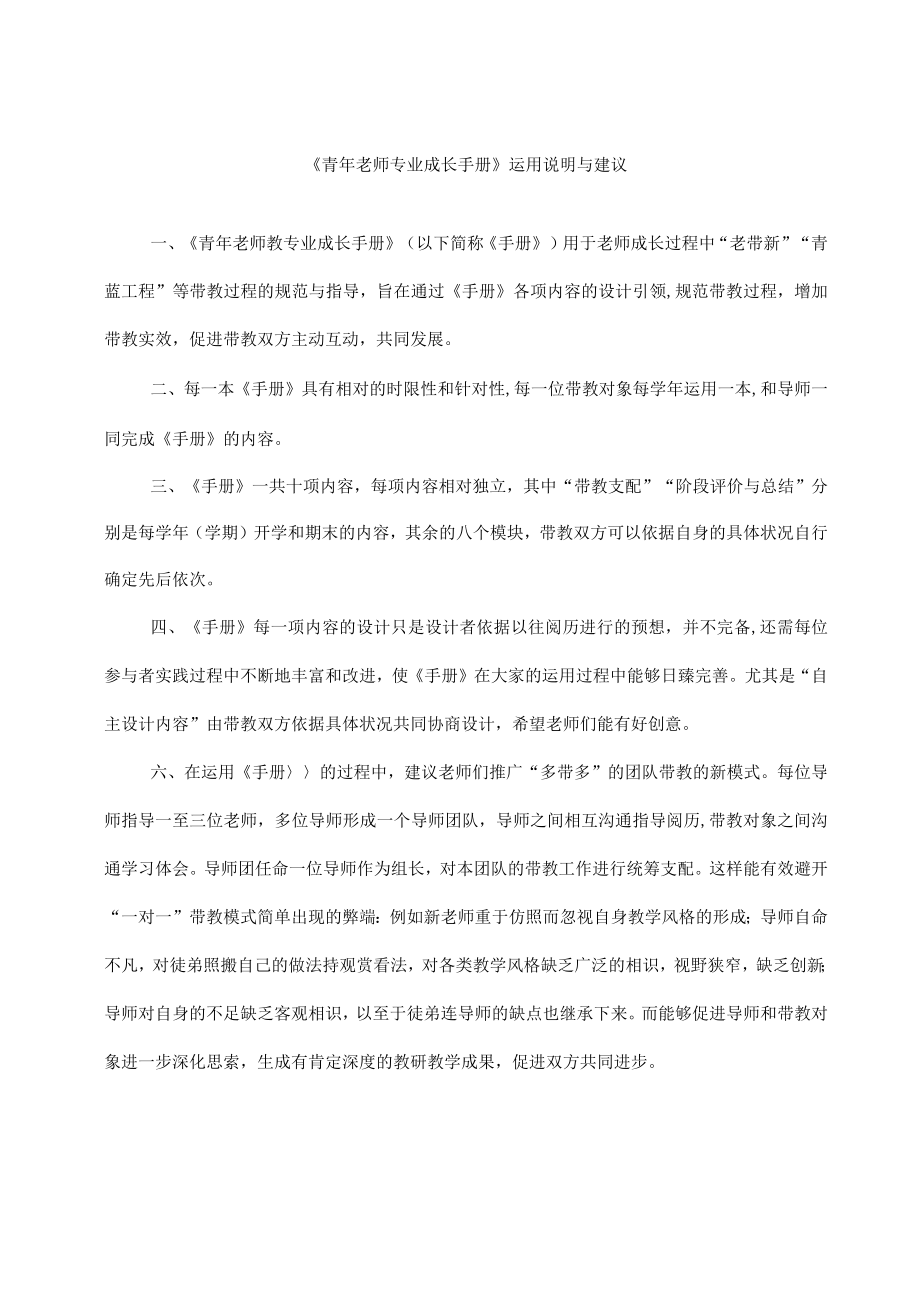 青年教师成长手册手册(最新版).docx_第3页