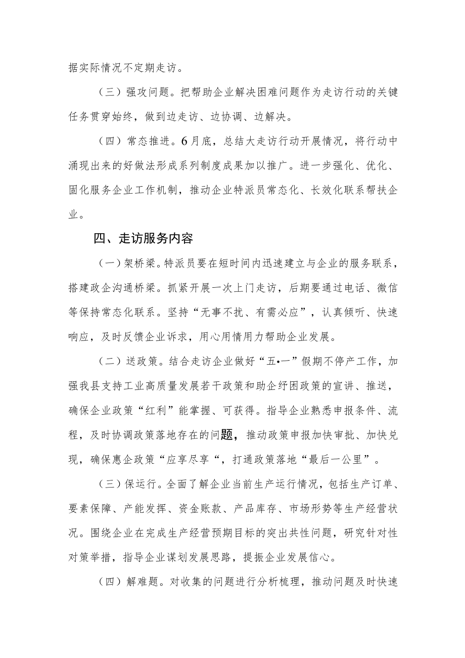 开展全县企业特派员大走访行动方案.docx_第2页