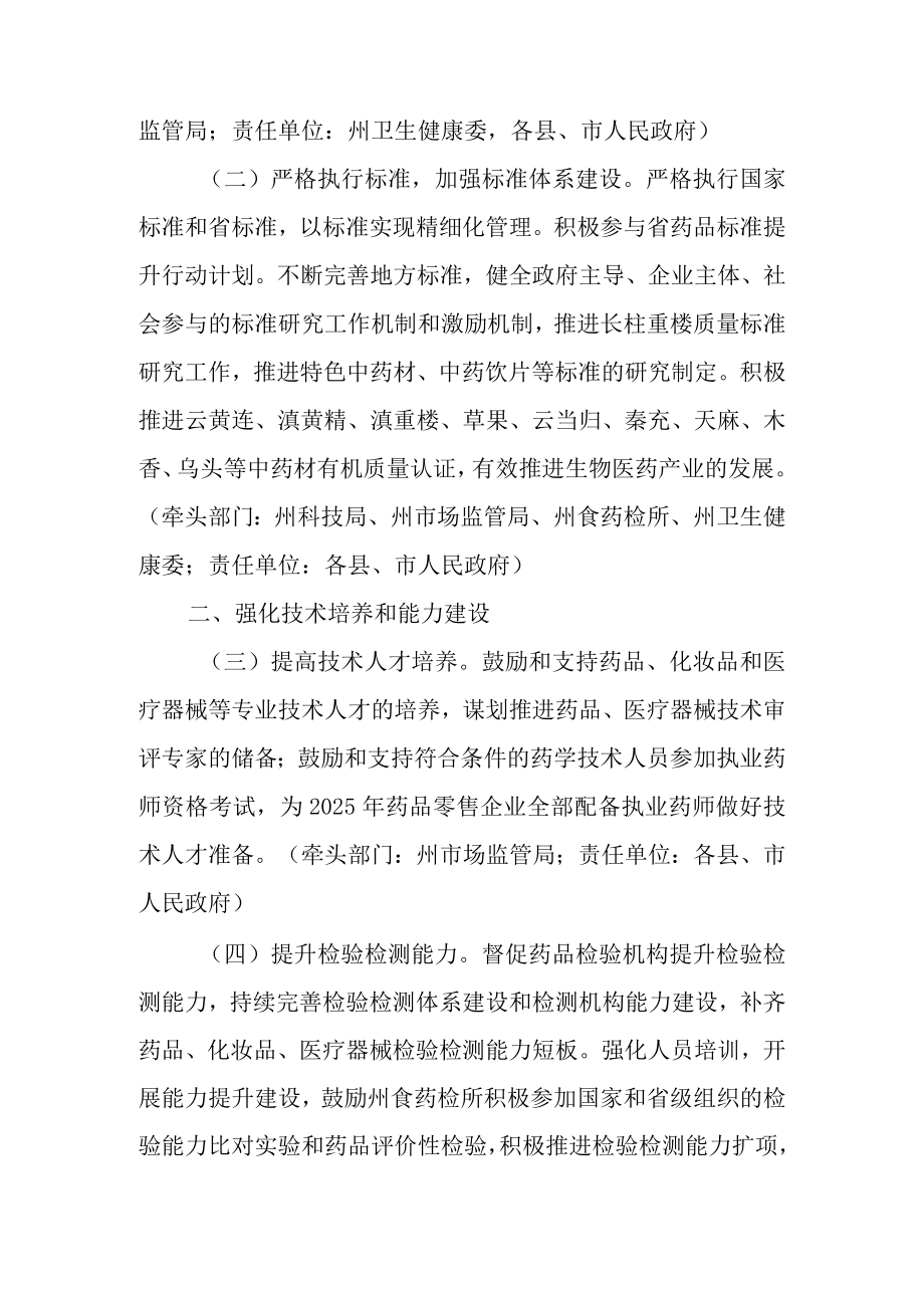 关于全面加强药品监管能力建设的工作措施.docx_第2页