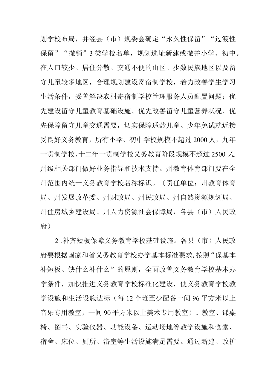 关于进一步深入推进义务教育优质均衡发展的实施方案.docx_第2页