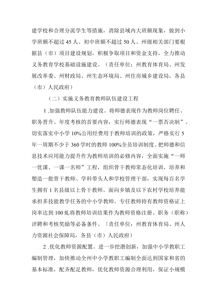 关于进一步深入推进义务教育优质均衡发展的实施方案.docx_第3页