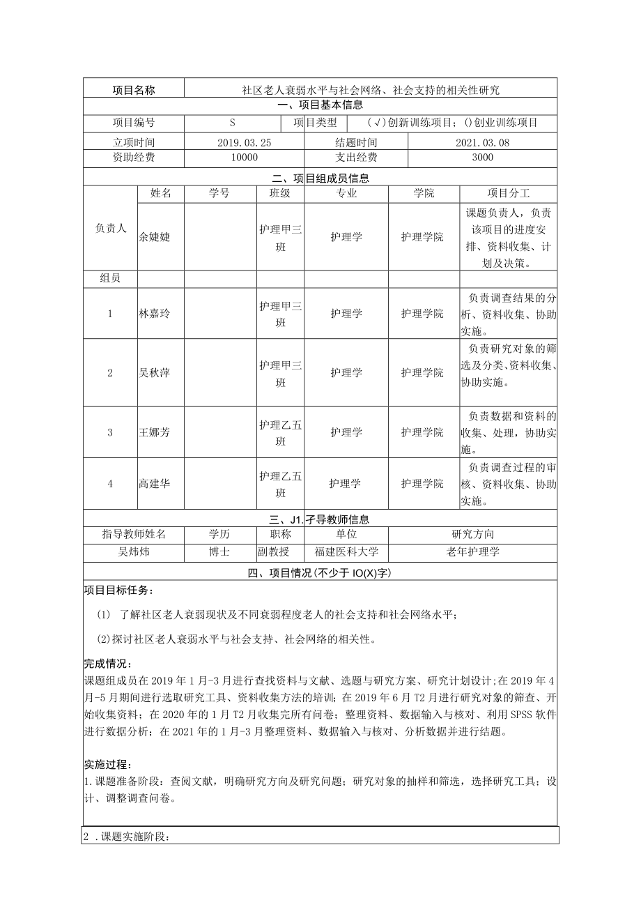 福建省大学生创新创业训练计划结题验收报告书.docx_第3页