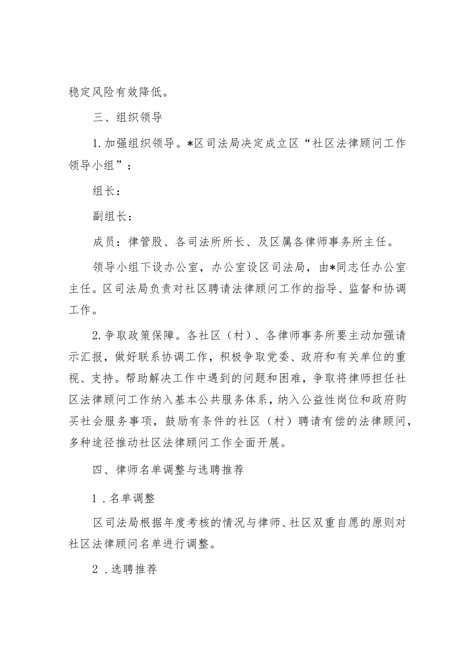 区司法局2023年度一村（社区）一法律顾问工作实施方案.docx_第2页