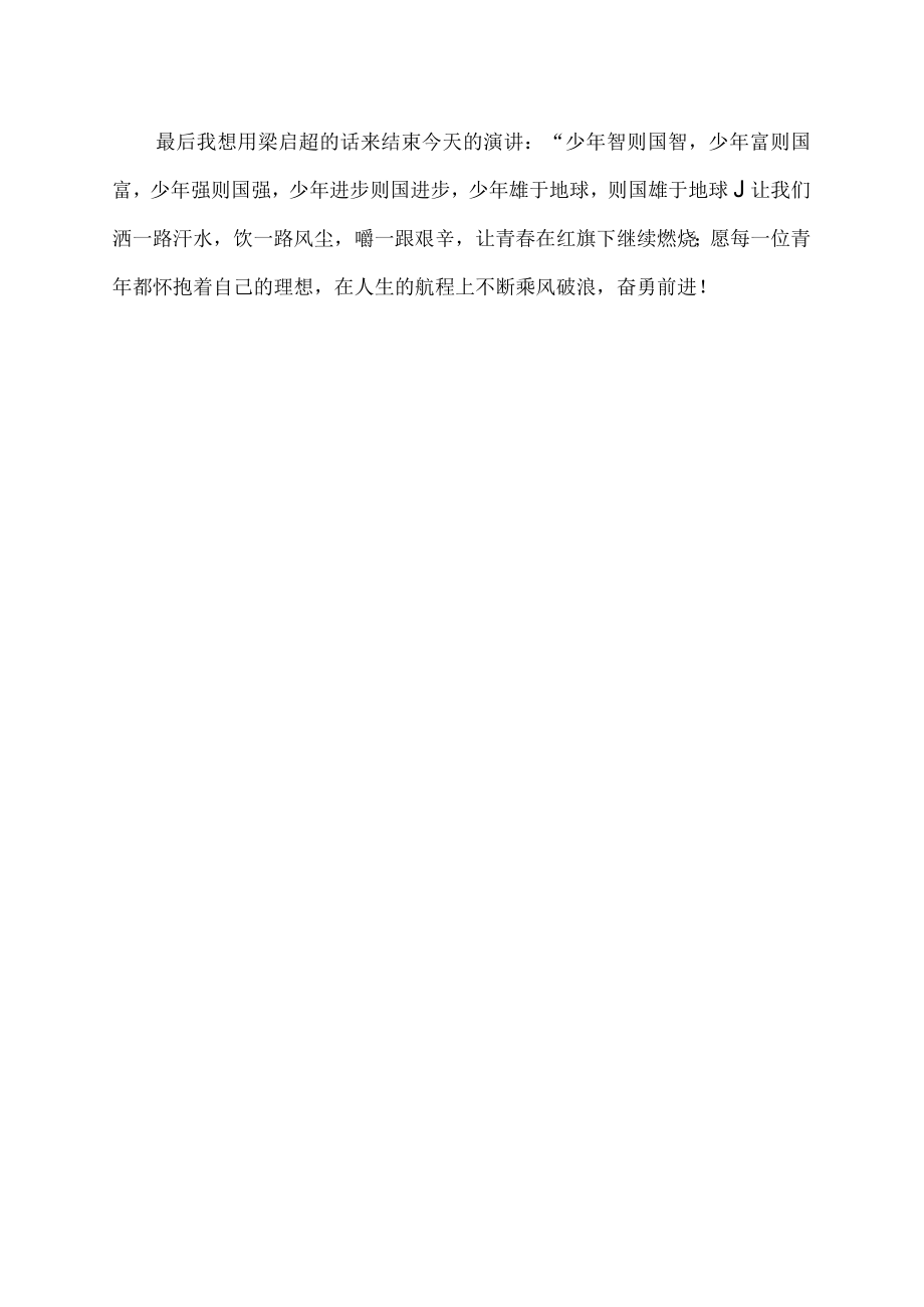 青春理想演讲稿发言稿.docx_第2页