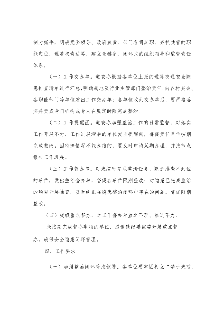 XX镇道路交通安全整治闭环管控机制实施方案.docx_第2页