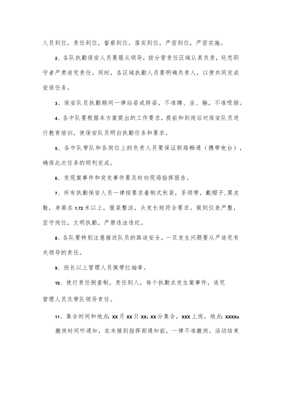 大型活动安保服务方案.docx_第2页