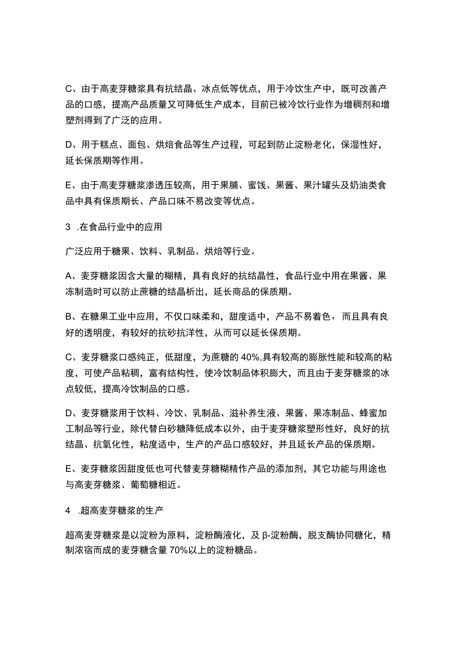 年产15万吨麦芽糖车间设计毕业设计完整版.docx_第3页