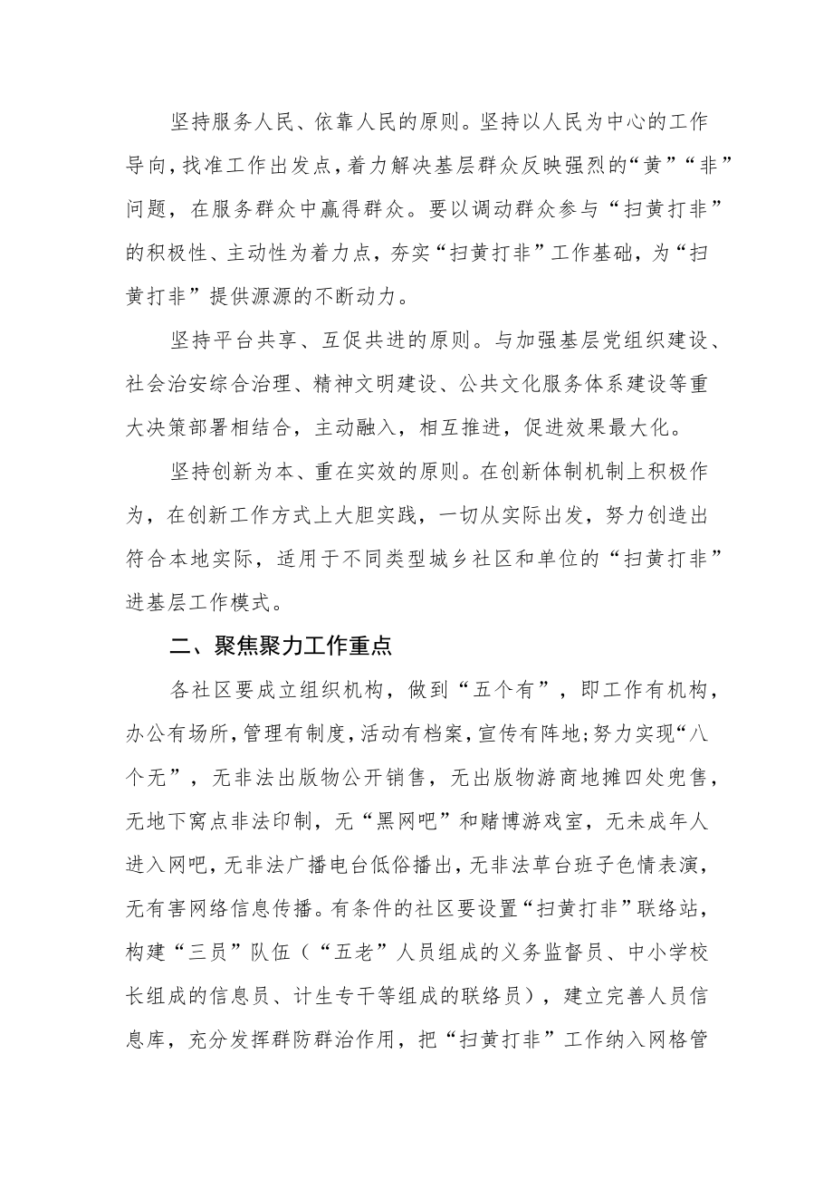 街道推进“扫黄打非”进社区实施方案.docx_第2页