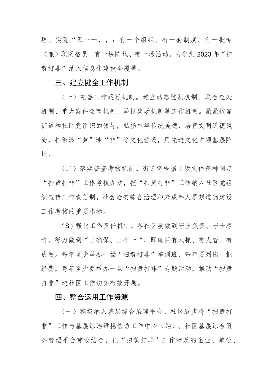 街道推进“扫黄打非”进社区实施方案.docx_第3页