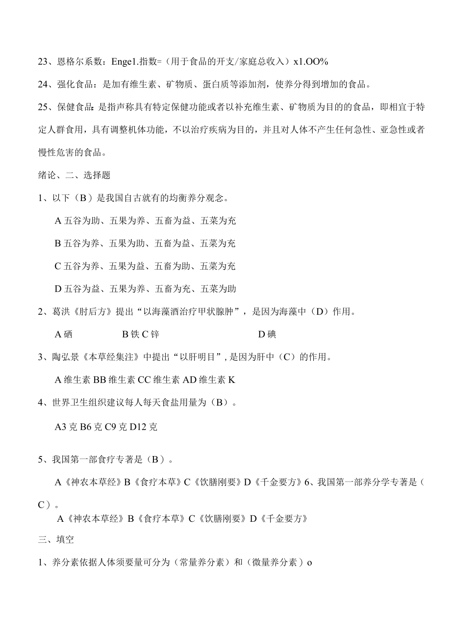 食品营养学习题及答案.docx_第3页